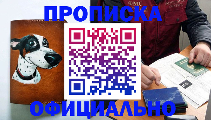 прописка для военкомата в Туапсе